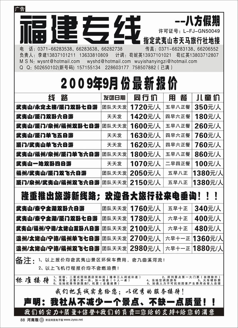 r88裴-福建专线—八方假期  李建1