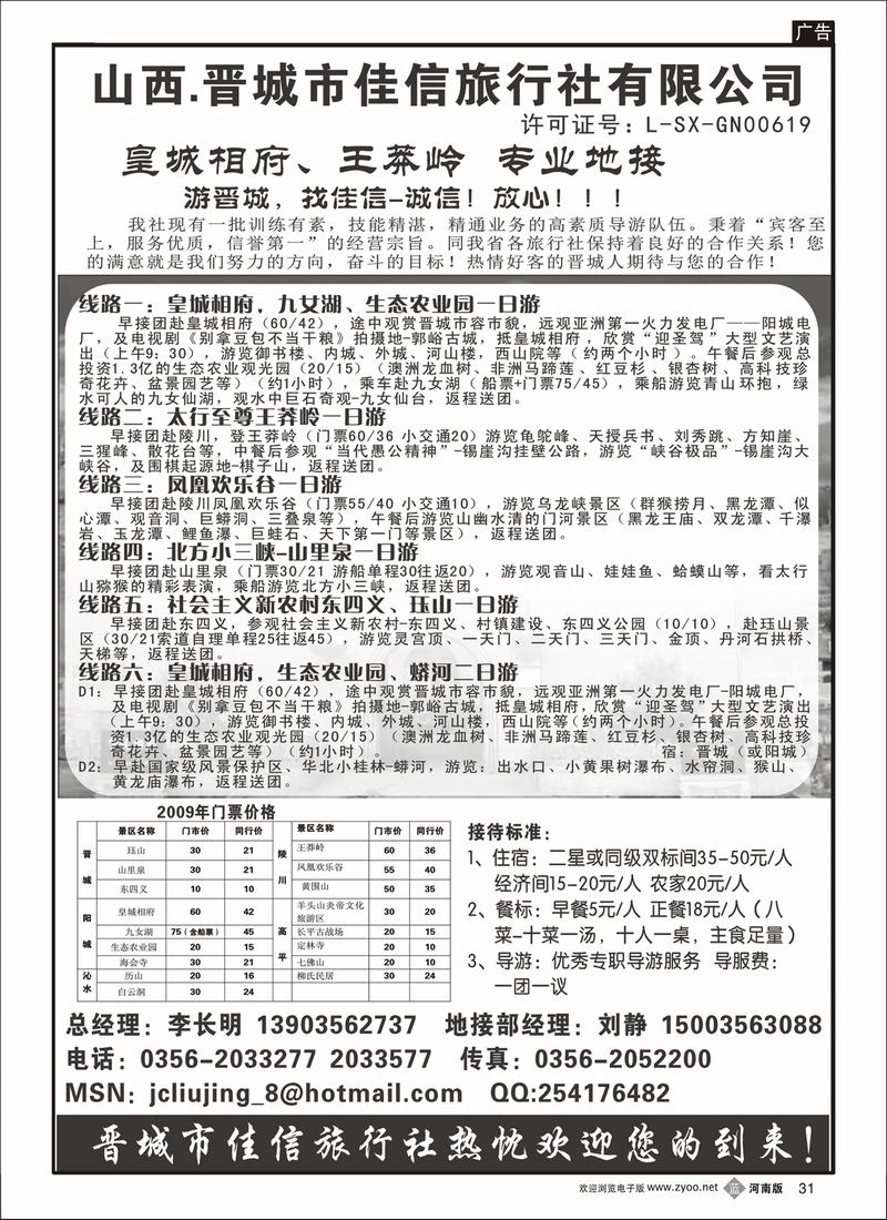 B31 晋诚市佳信旅行社