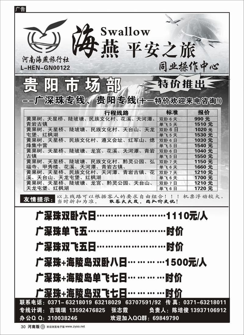 r30-246-田-海燕平安之旅～～贵阳专线