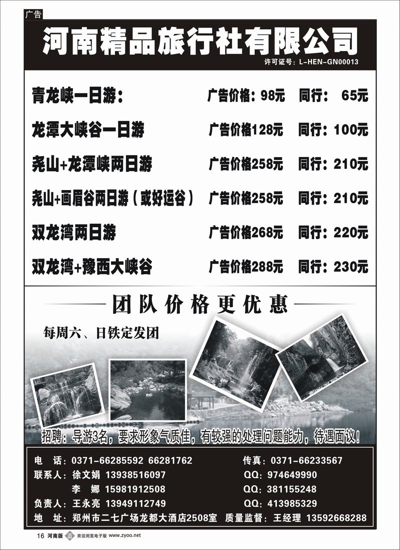 b16石人山、龙潭峡、画眉谷、双龙湾—精品