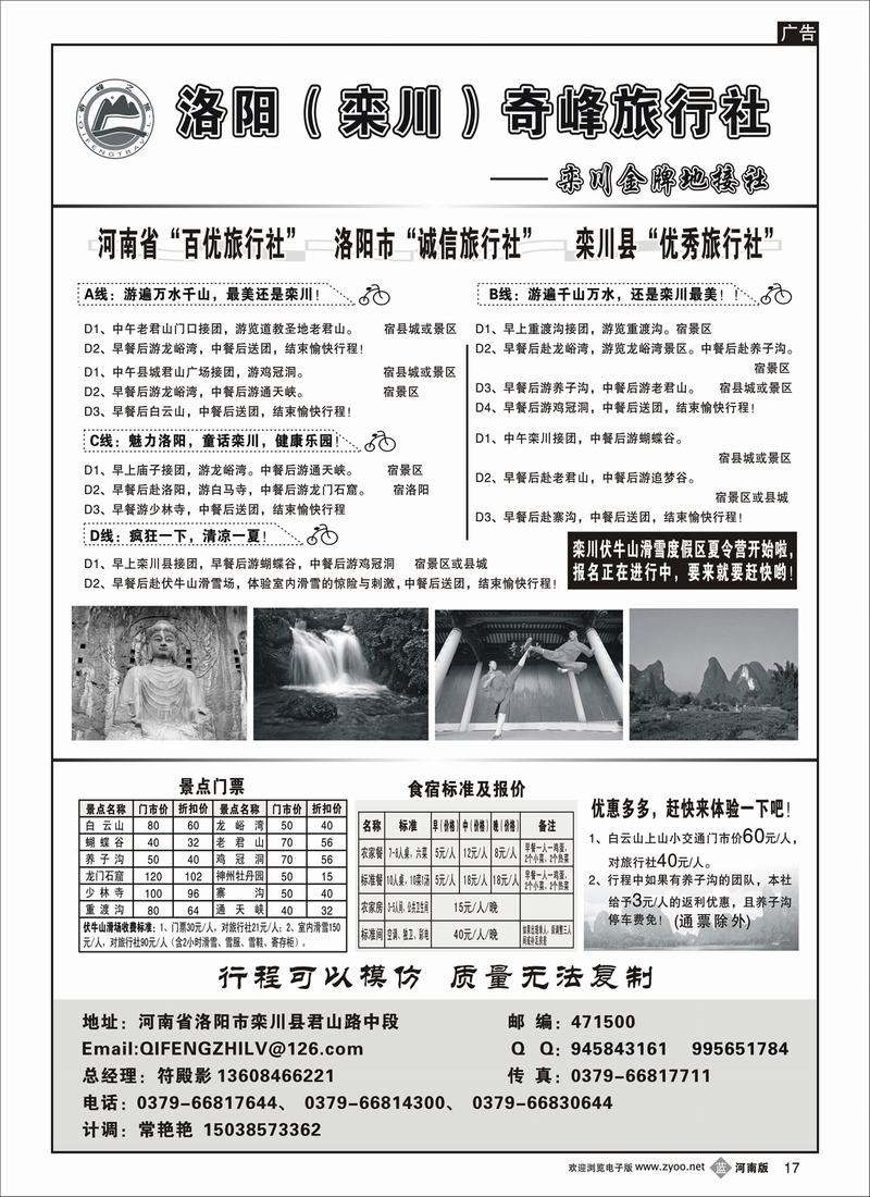 b17裴-栾川金牌地接社——洛阳（栾川）奇峰旅行社