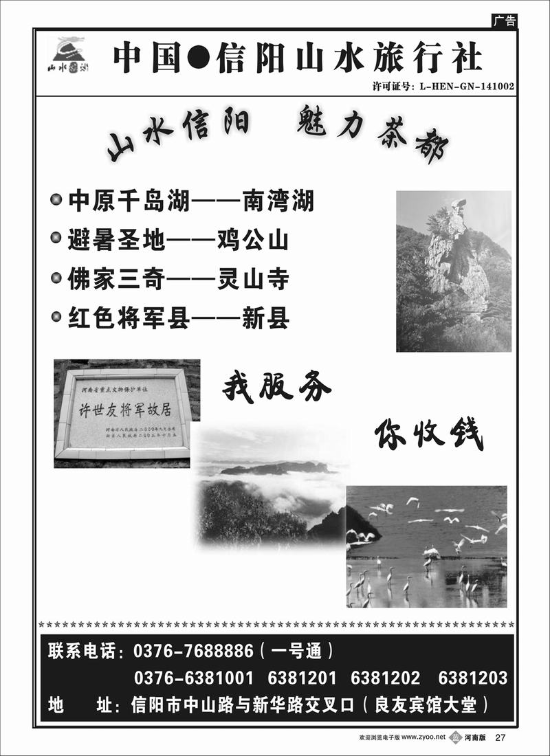 b27-信阳山水旅行社