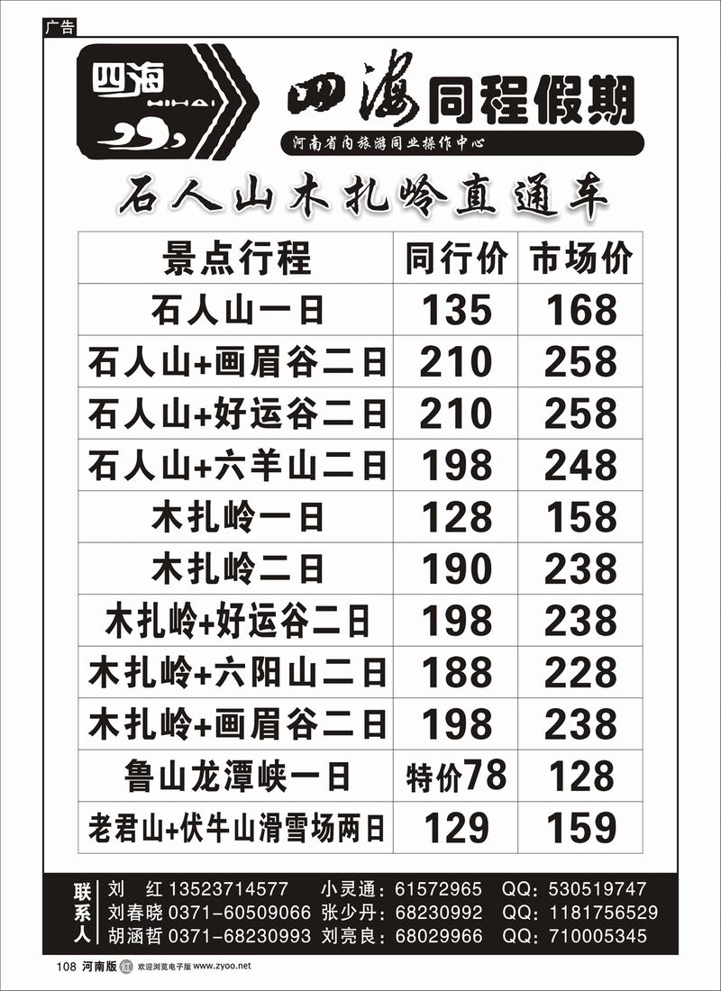 r108-四海同程3