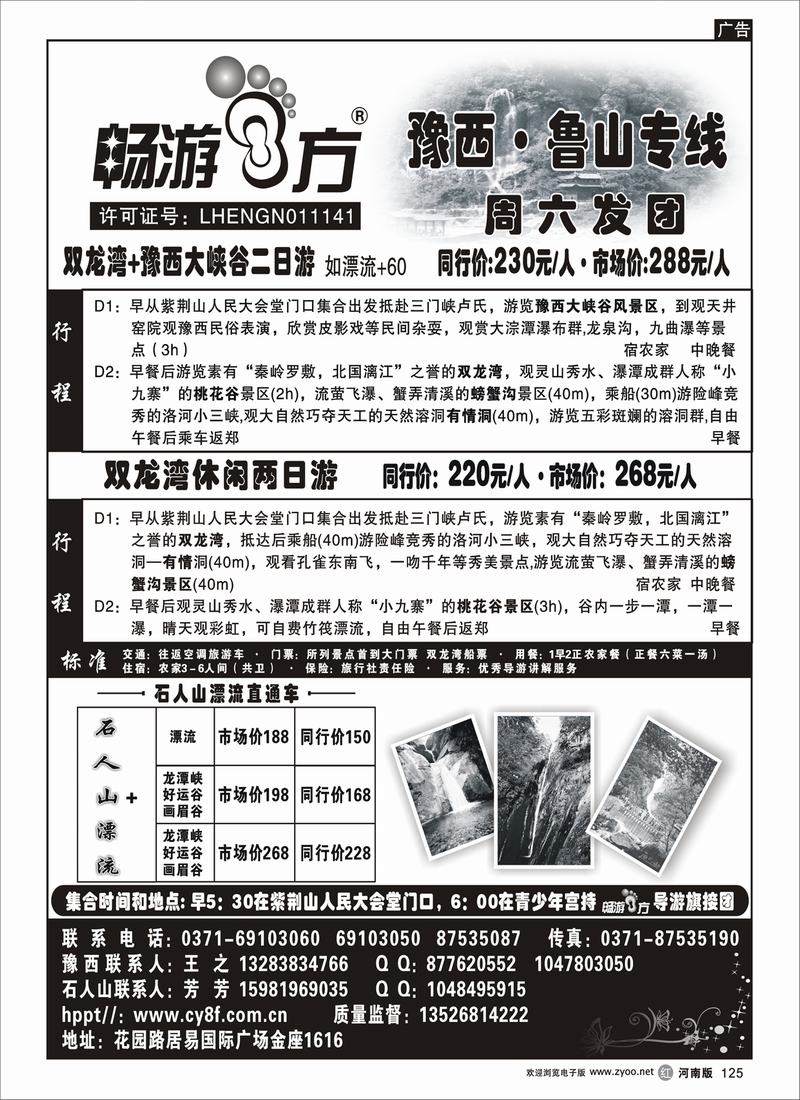 r125畅游八方-豫西双龙湾专线