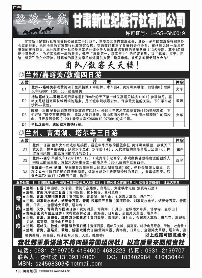 r136丝绸线路（甘肃新世纪旅行社）