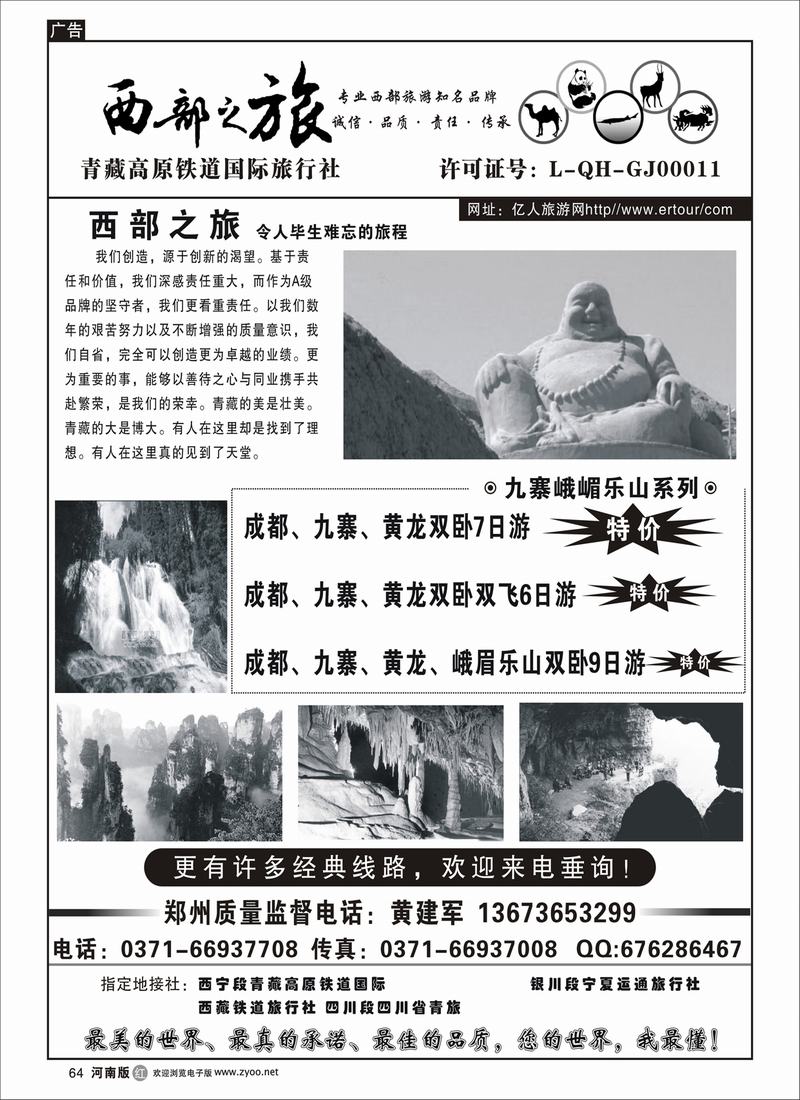 r64青藏高原铁道国际西部之旅1