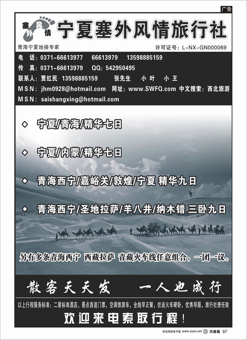r97宁夏塞外风情2