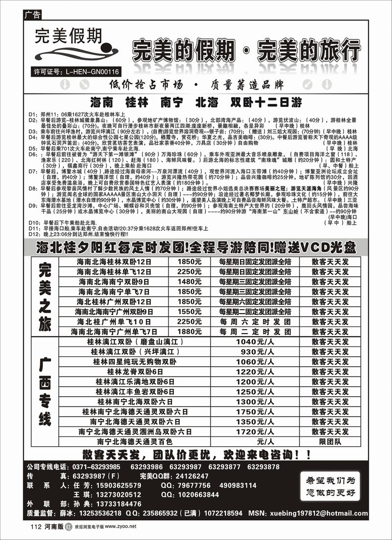 r112完美假期十一报价