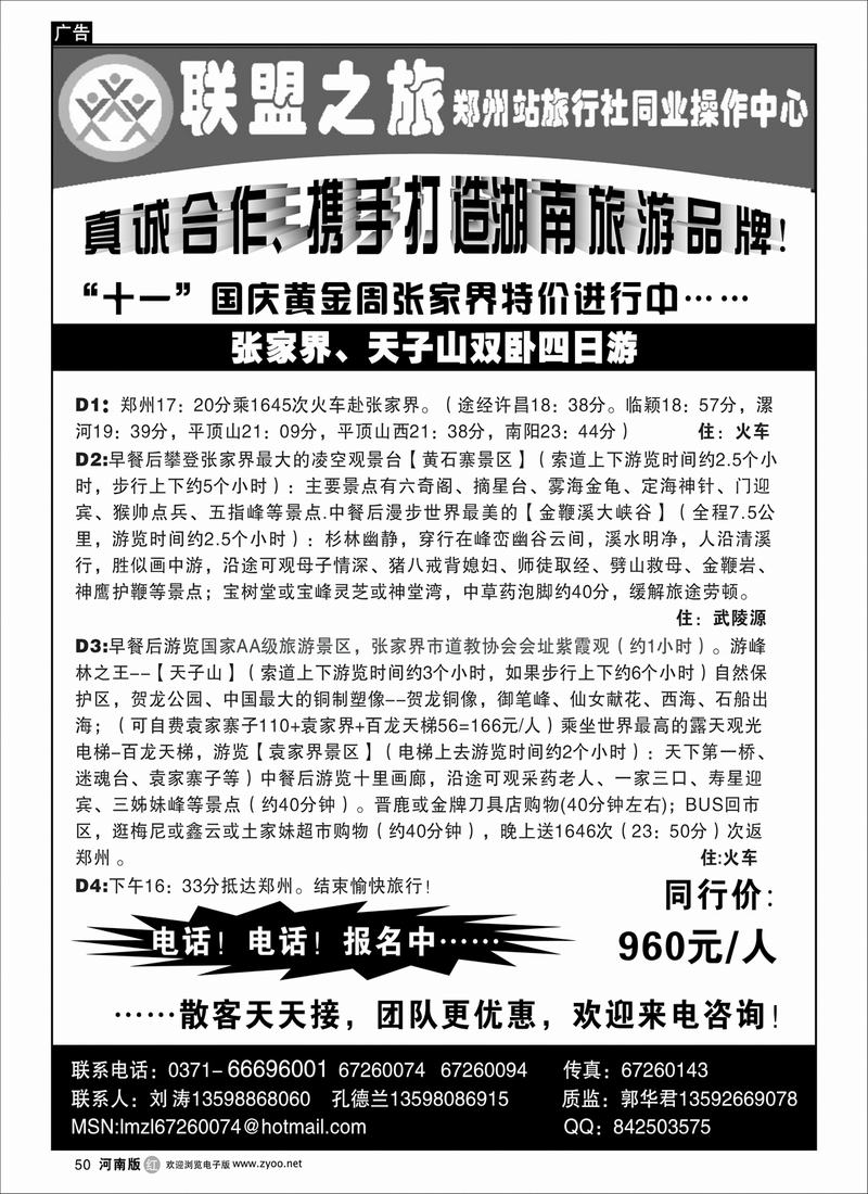 r50-246-华-联盟之旅（刘涛）