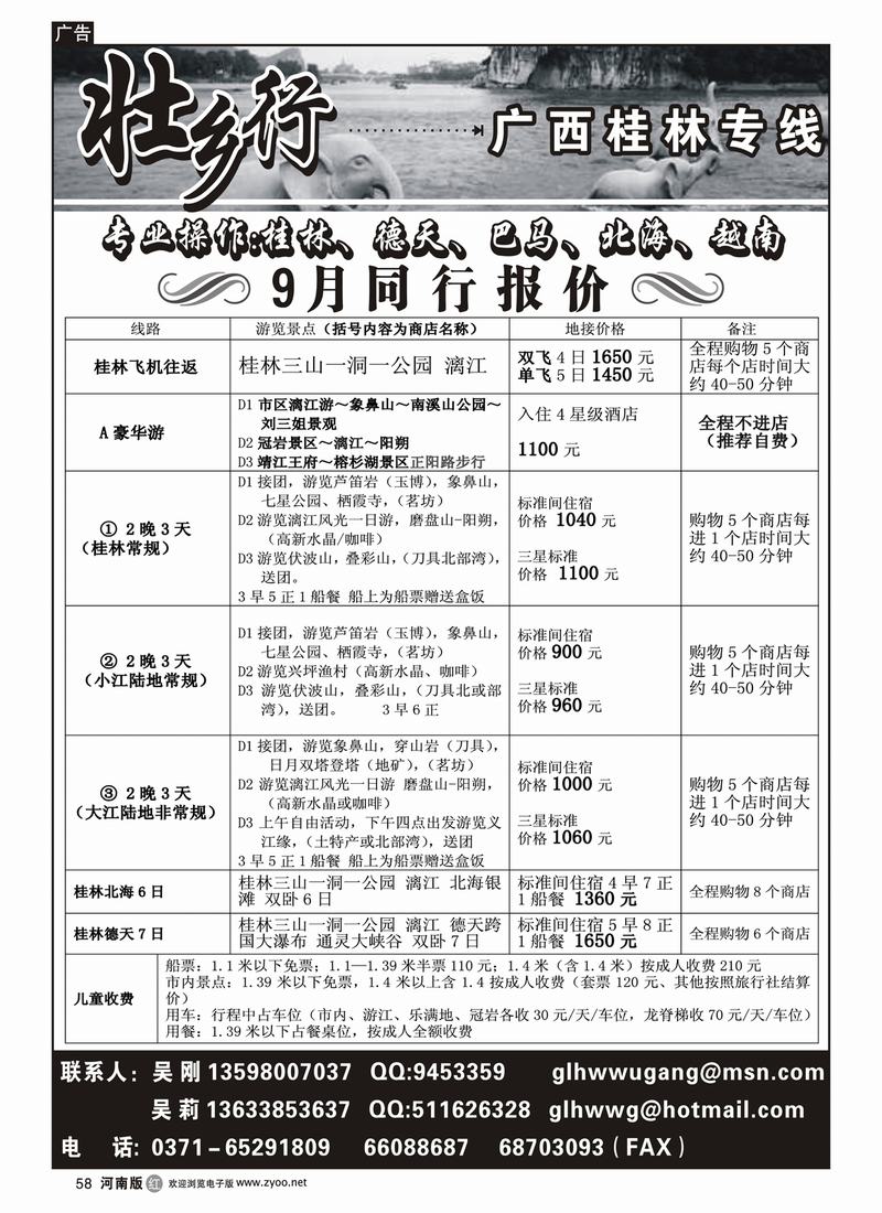 r58-壮乡行-广西桂林专线