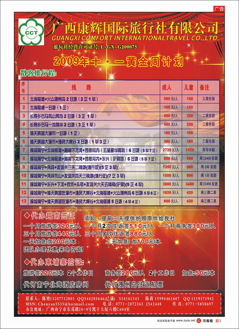 R彩3   康辉国旅——广西地接黄金周计划