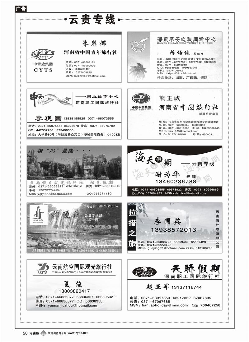 b50云贵专线1