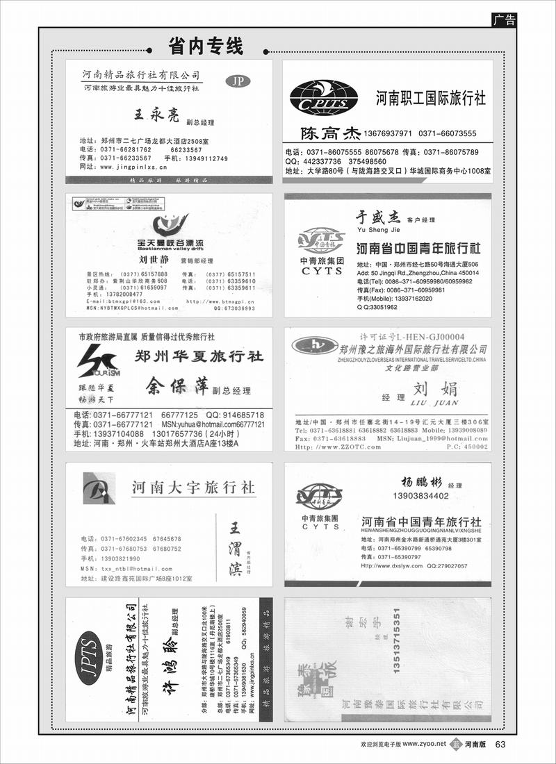 b63省内专线2