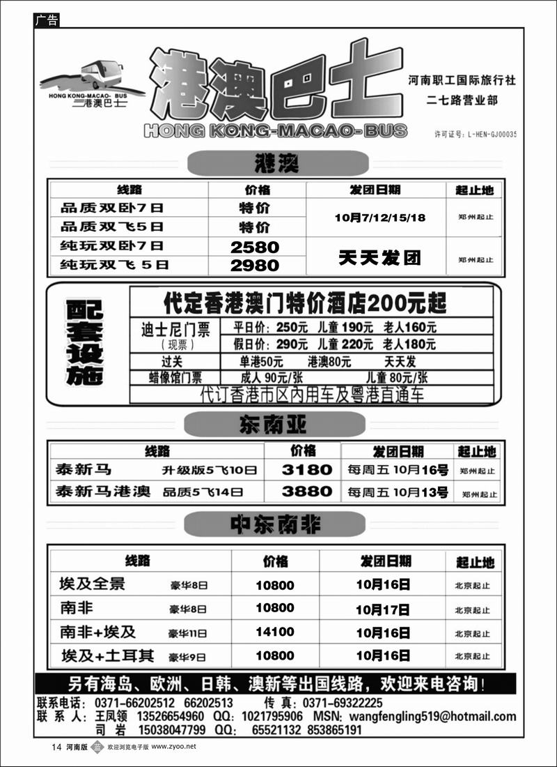 B14 港澳巴士-河南职工国际旅行社