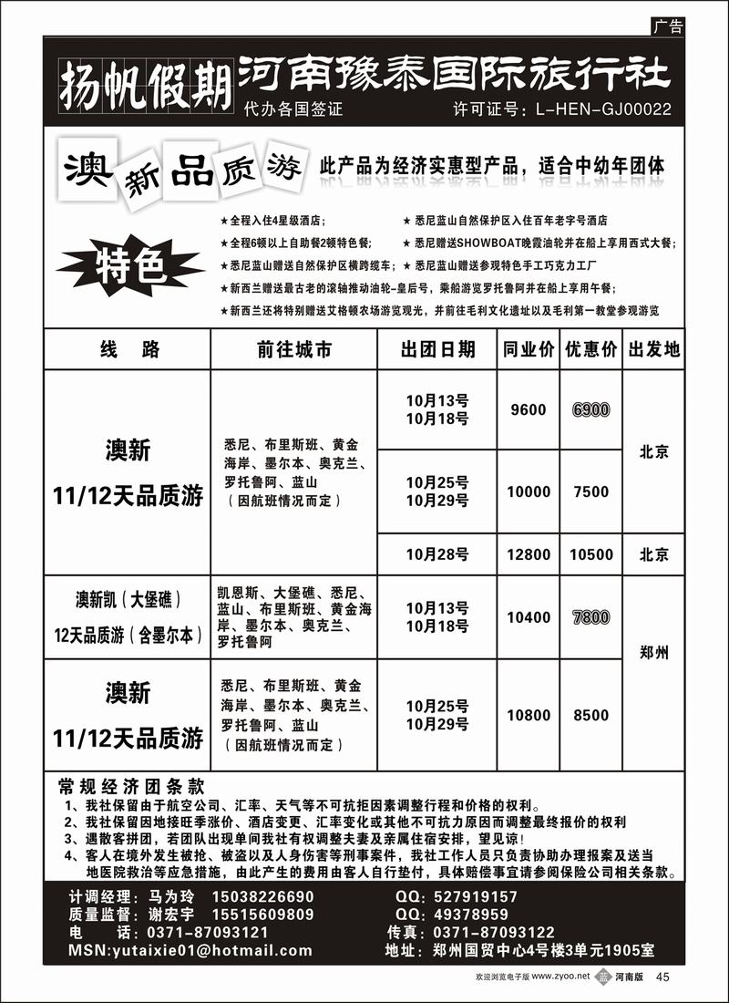 B45  豫泰广告