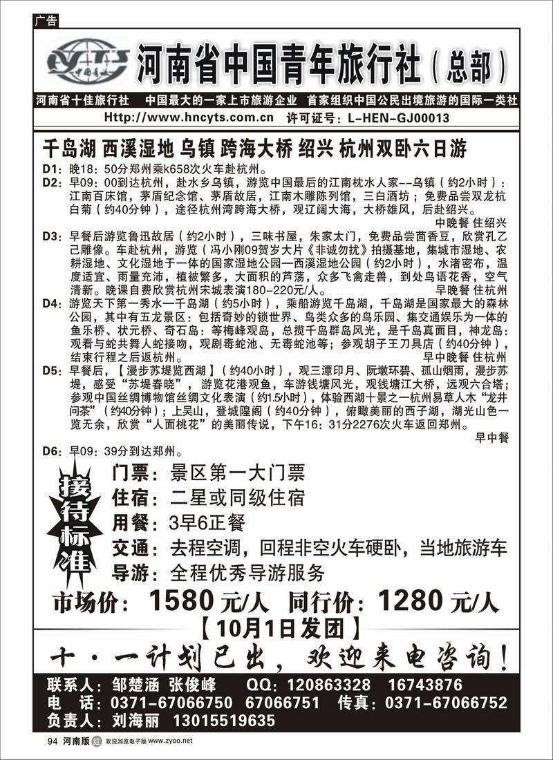 r94-华东直通车-河南中国青年旅行社