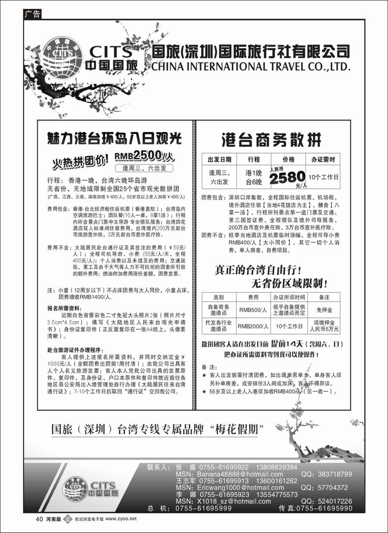 B40  梅花假期-港台商务、观光最靓价散拼