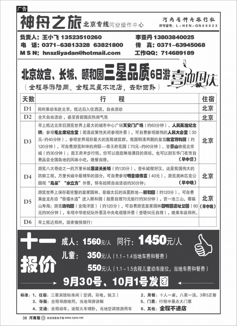r38-河南神舟--十一三星品质团-30、1号发