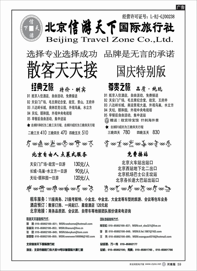 r59-247期-信游天下--河南版-陕西版-山东济南版-山东青岛版-东北版-山西版-徐州版-江苏安徽版