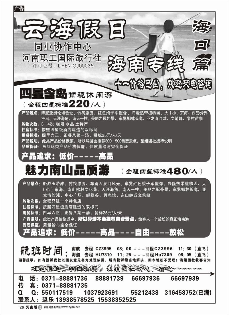 r26云海假日-海南专线 海口篇