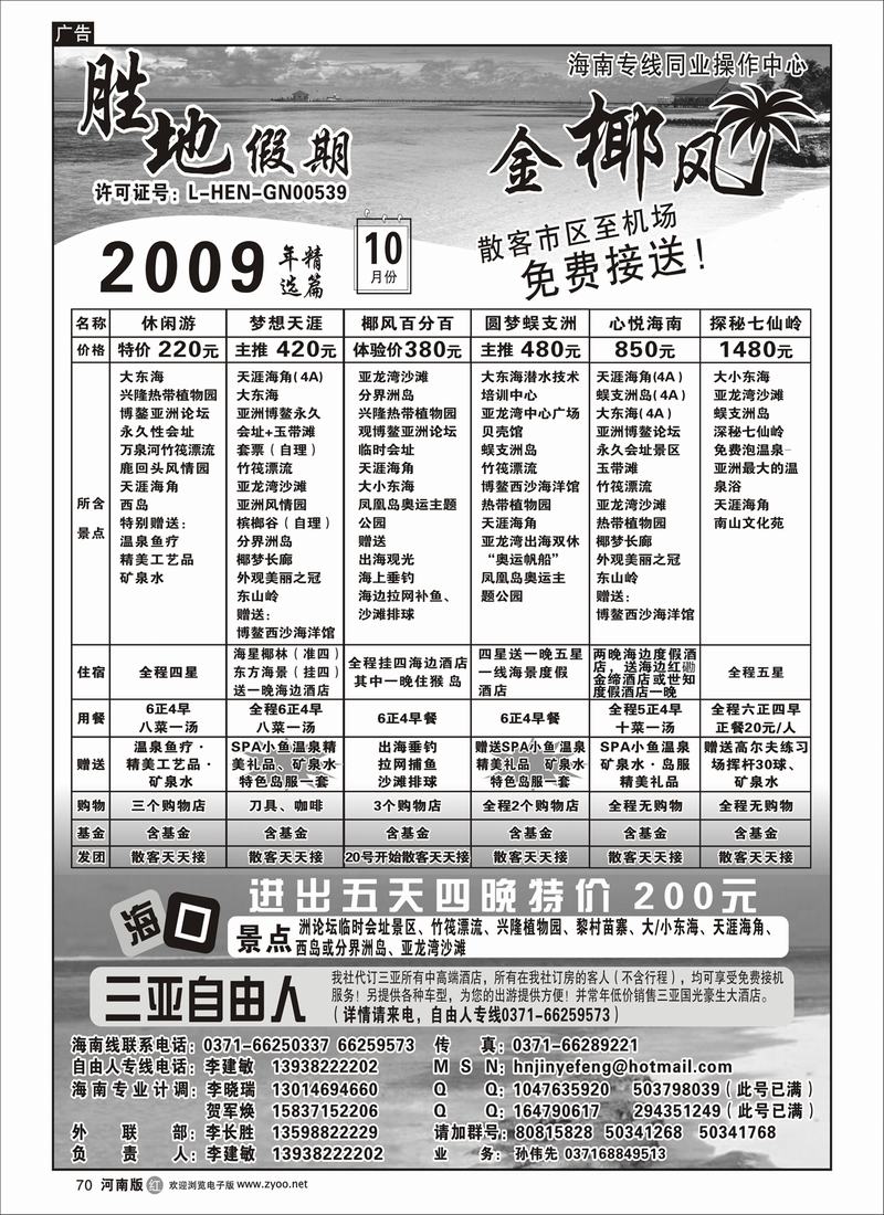 r70地假期--金椰风海南同业操作中心0