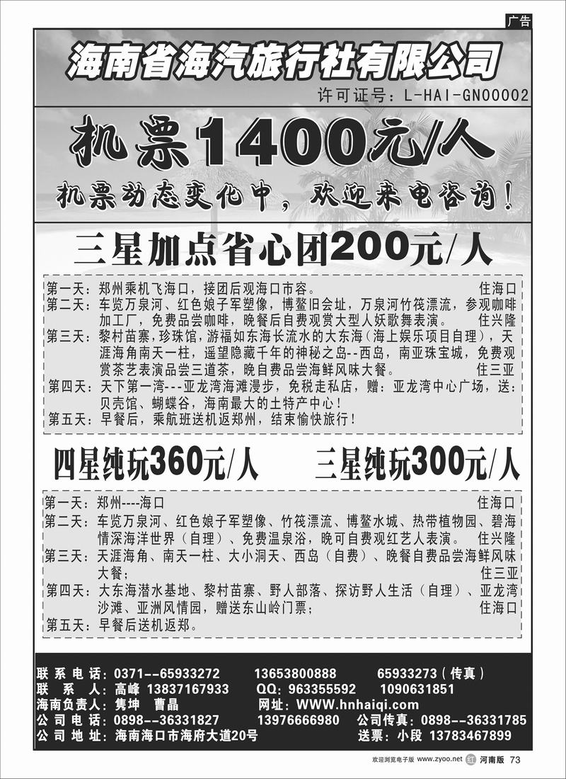 r73-242-海南省海汽旅行社