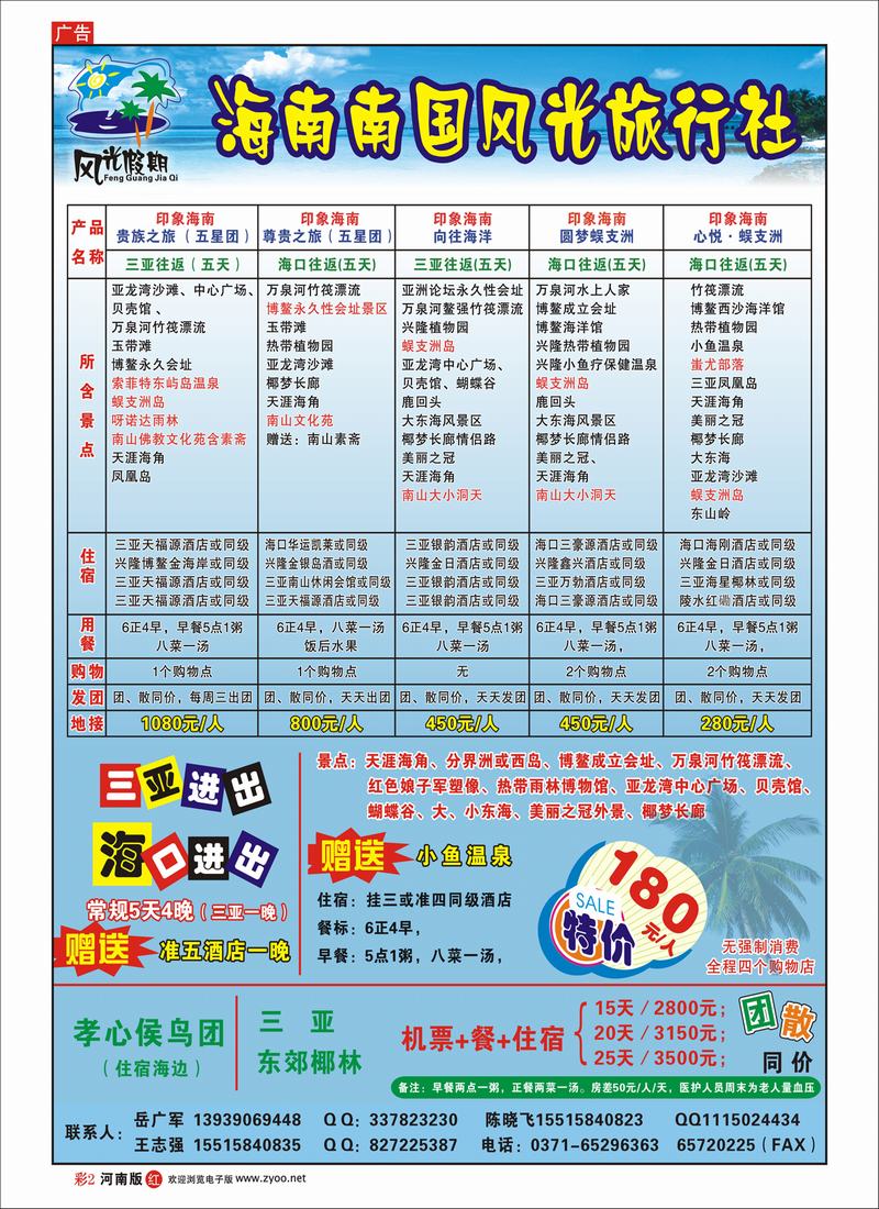 R彩2  海南南国风光旅行社