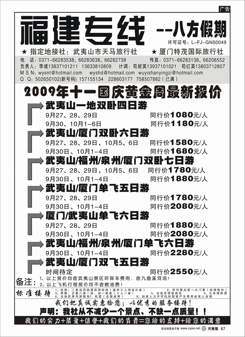 r87裴-福建专线——八方假期  李建2