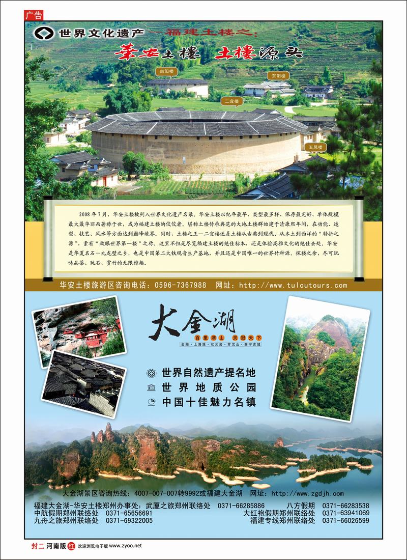红版封二 ，福建大金湖