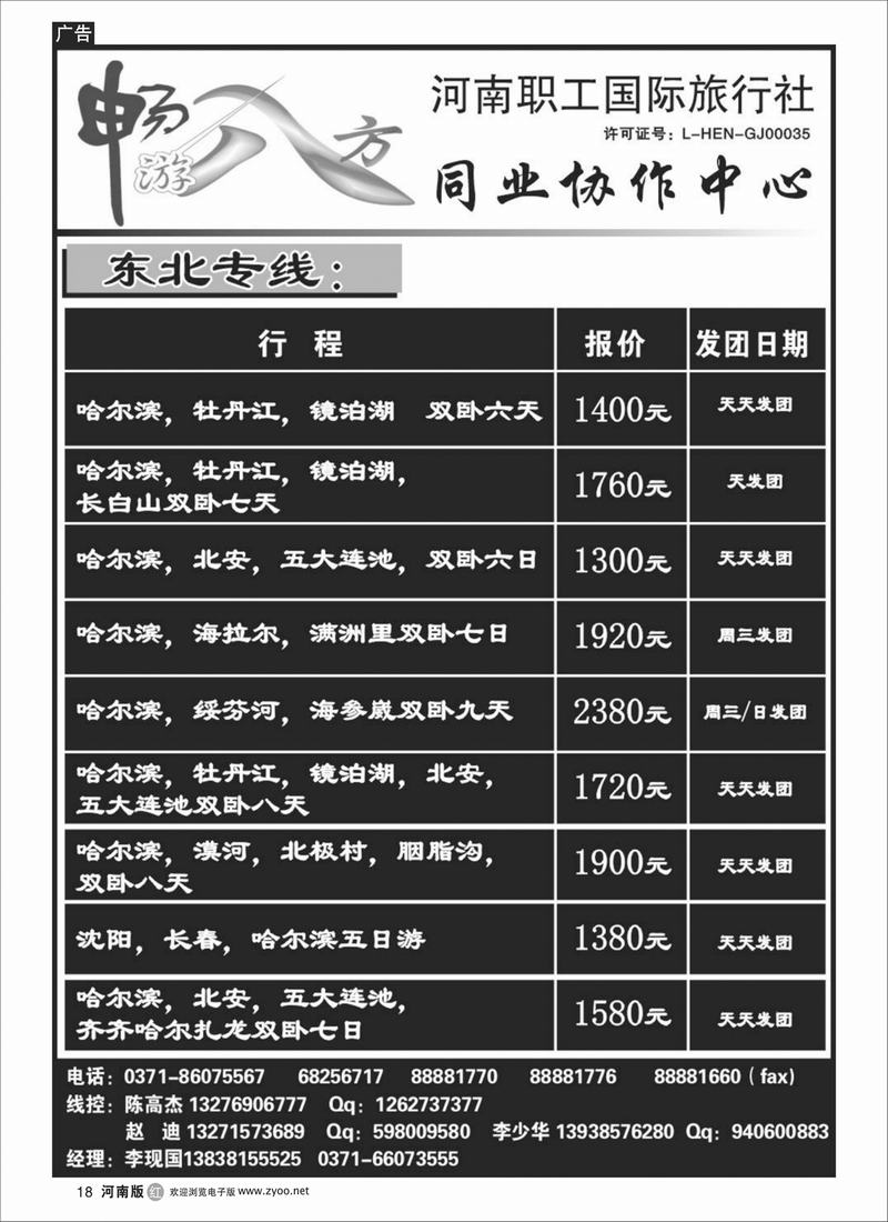 r18畅游八方同业中心★★★《东北游》1