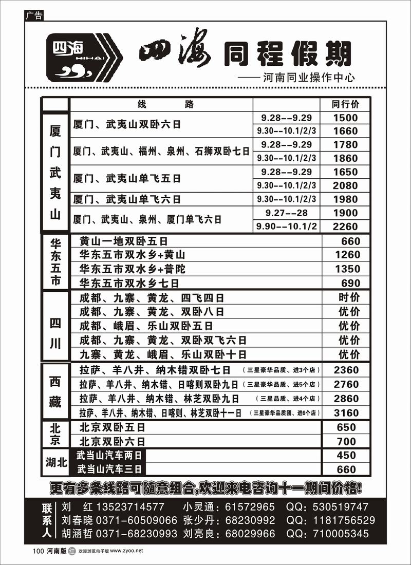 r100-四海同程1