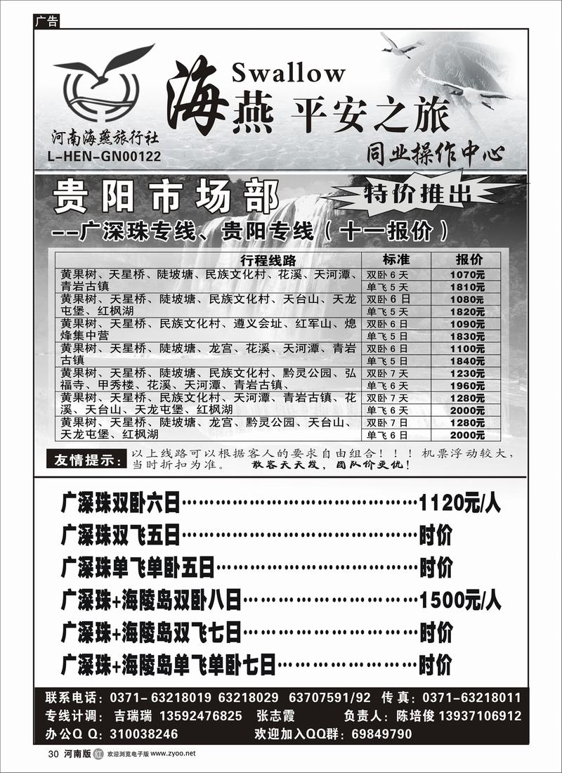 R30海燕平安之旅～～贵阳专线