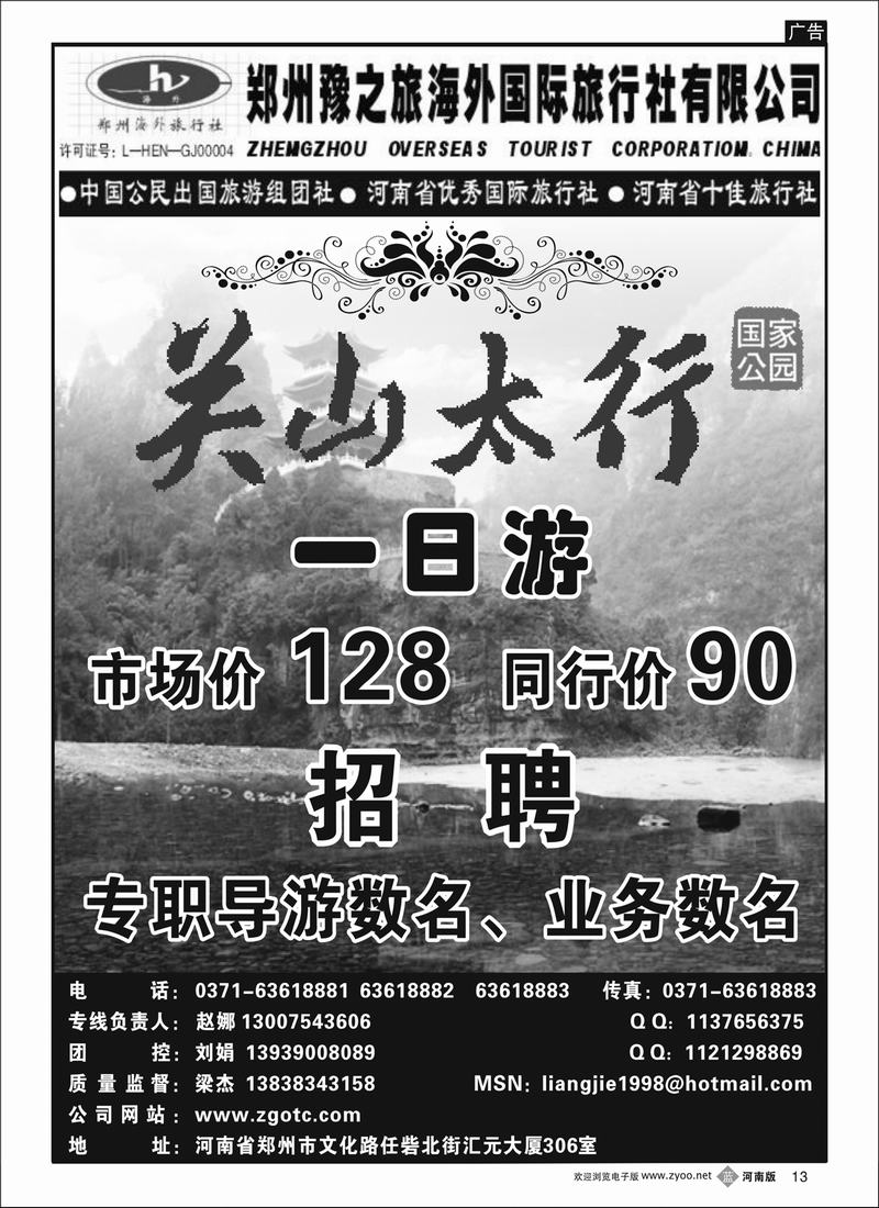 B13郑州豫之旅海外-关山、太行专线-刘娟
