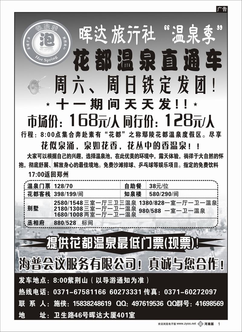 b1花都温泉