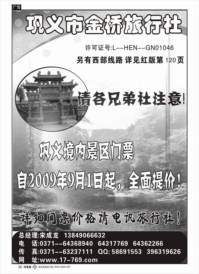 b30巩义金桥旅行社