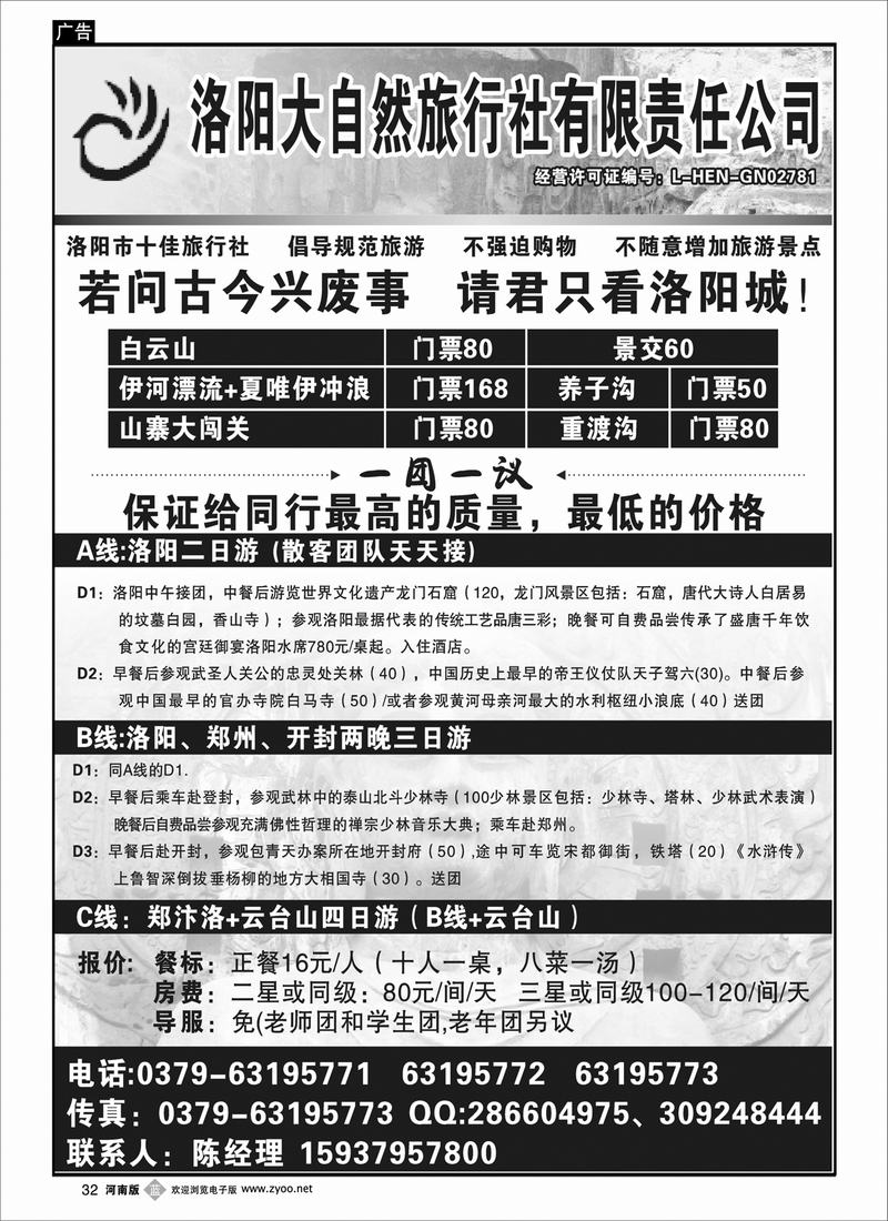 b32-洛阳大自然旅行社-厚重河南之旅