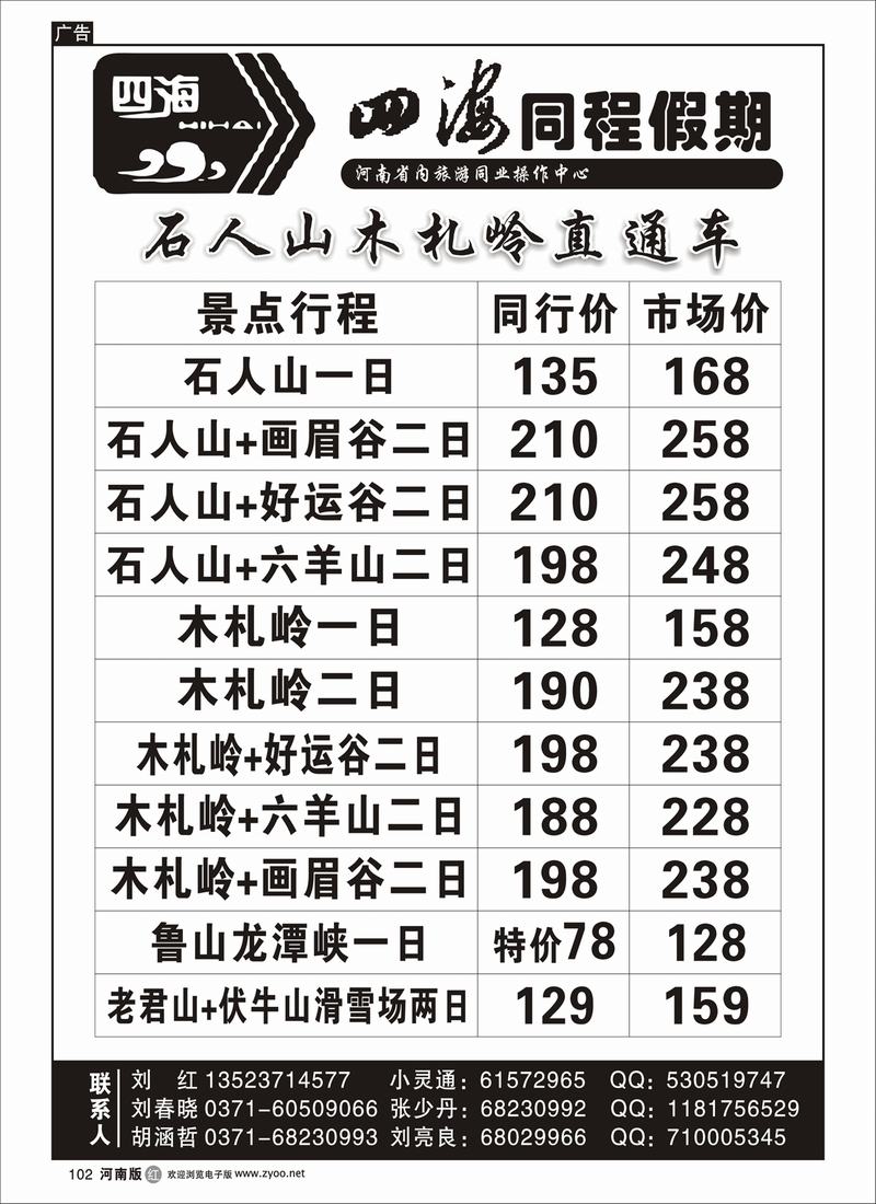 r102-四海同程3