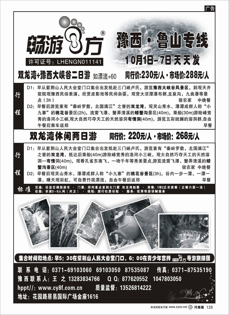 r125畅游八方-豫西双龙湾专线