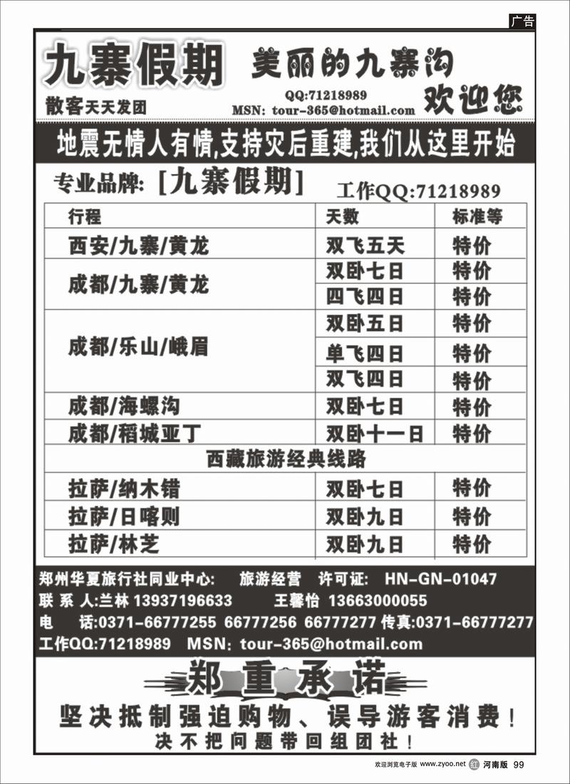 r99-九寨假期--兰林