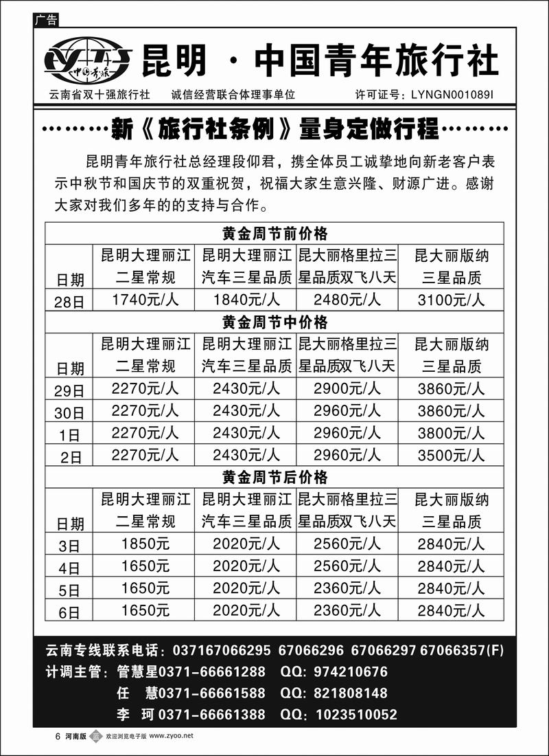 B6 昆明青旅--云南专线--云南专线近期价目汇总