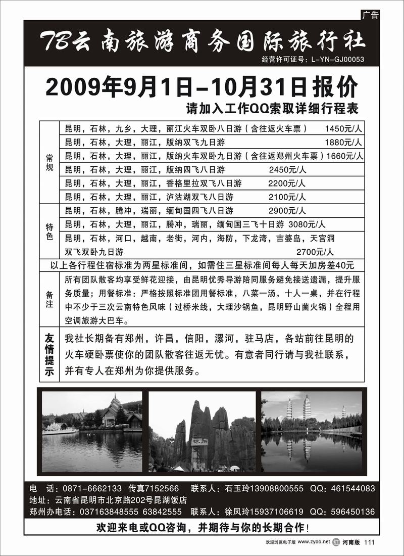 r111-247-崔-云南旅游商务国际旅行社