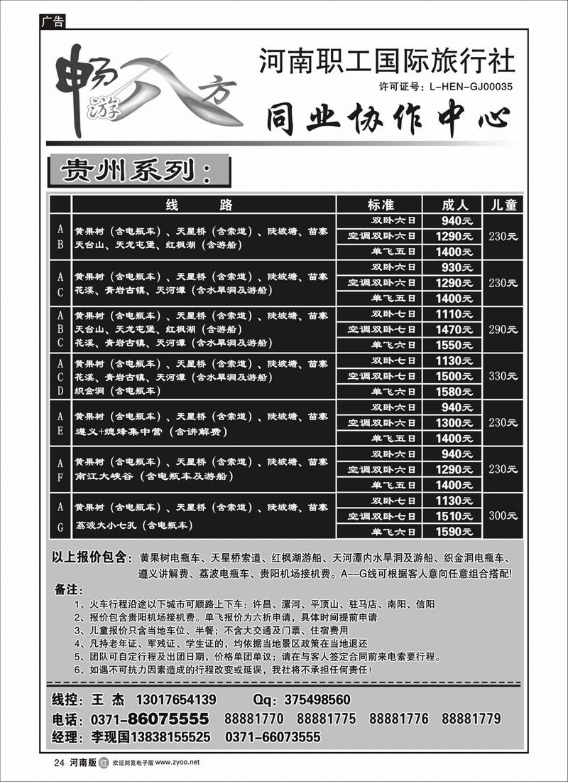 r24畅游八方（贵州游）5