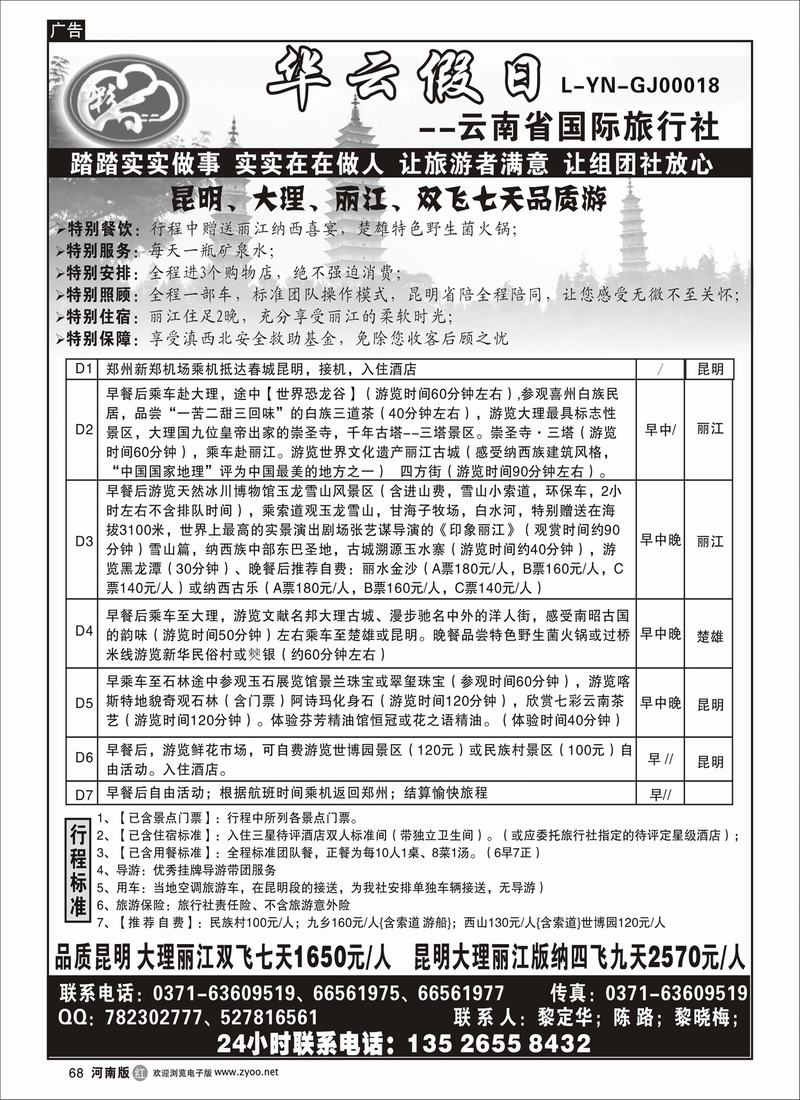 r68华云假日