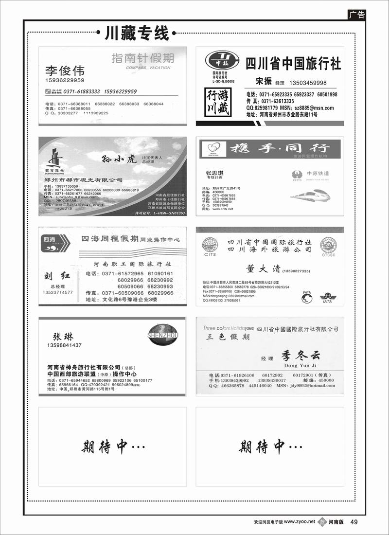 b49川藏专线2
