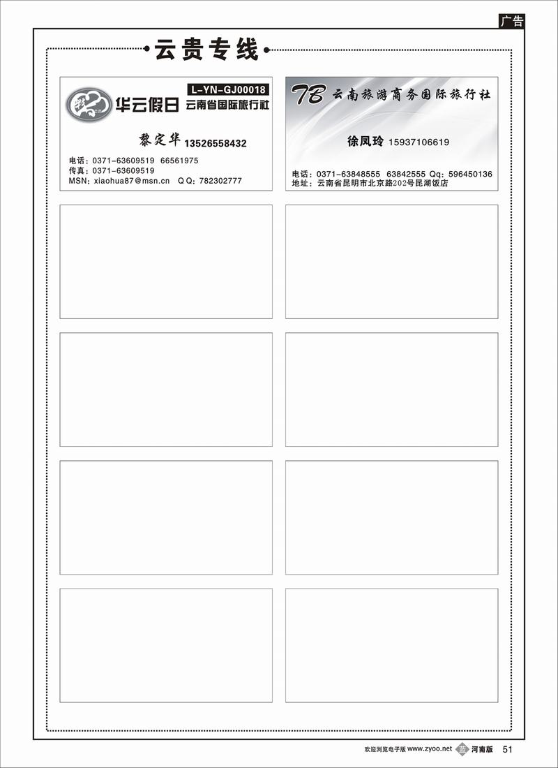 b51云贵专线2