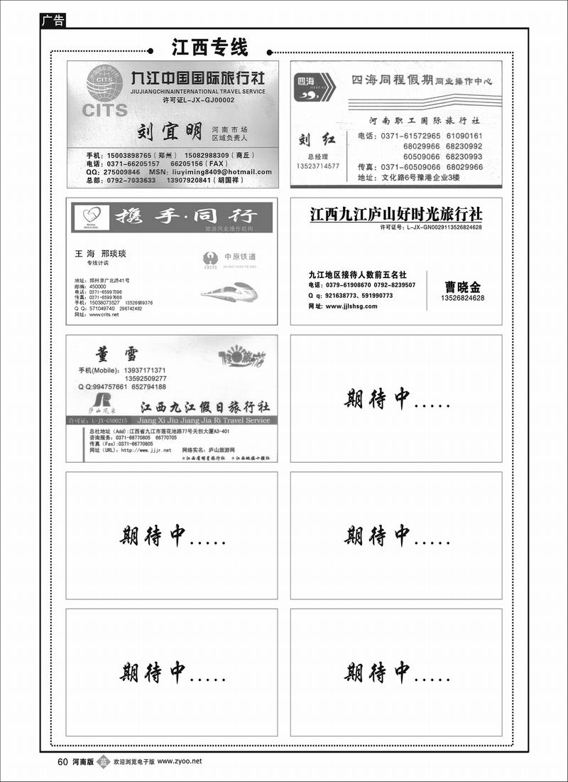 b60江西专线