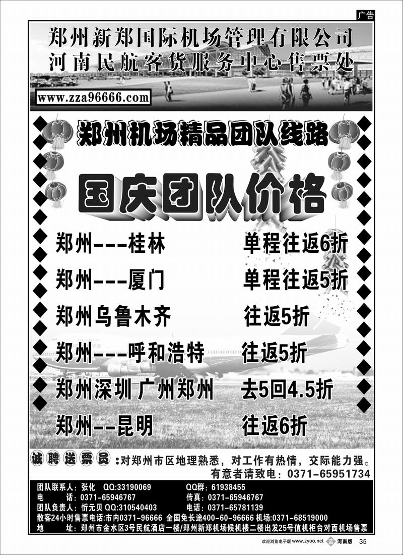 b35-247-郑州新郑国际机场管理有限公司
