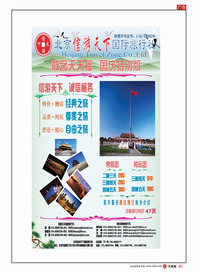 R彩5  散客天天接。北京信游天下国际旅行社