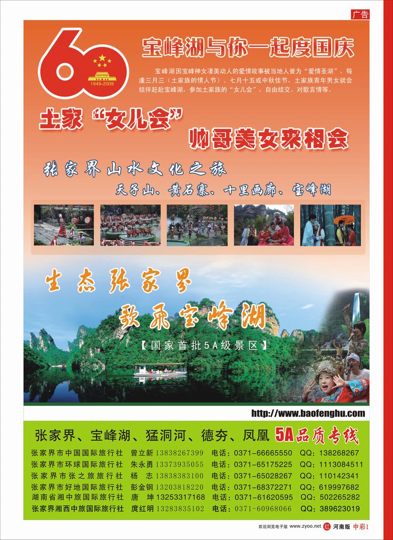 中彩1    宝峰湖彩色