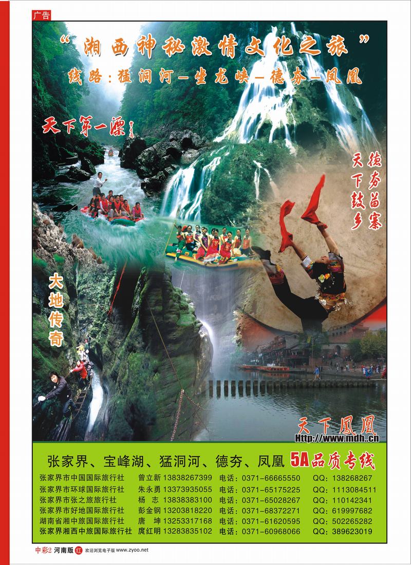 中彩2    猛洞河彩色